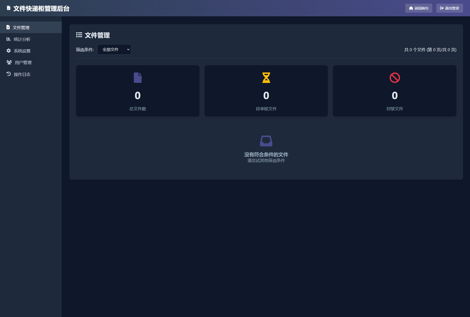 文件快递柜源码5.0 轻量化PHP版插图2