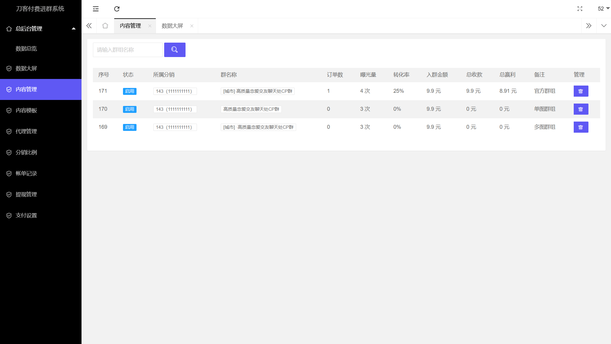 最新付费进群系统源码 V4.1全开源版本源码 附教程插图4