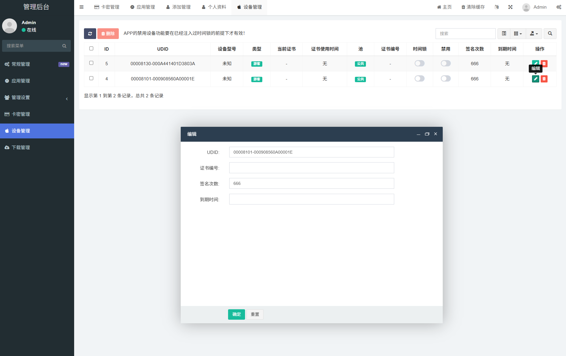 iOS V2签名网站系统源码/IPA在线签名/全开源版本/亲测插图2