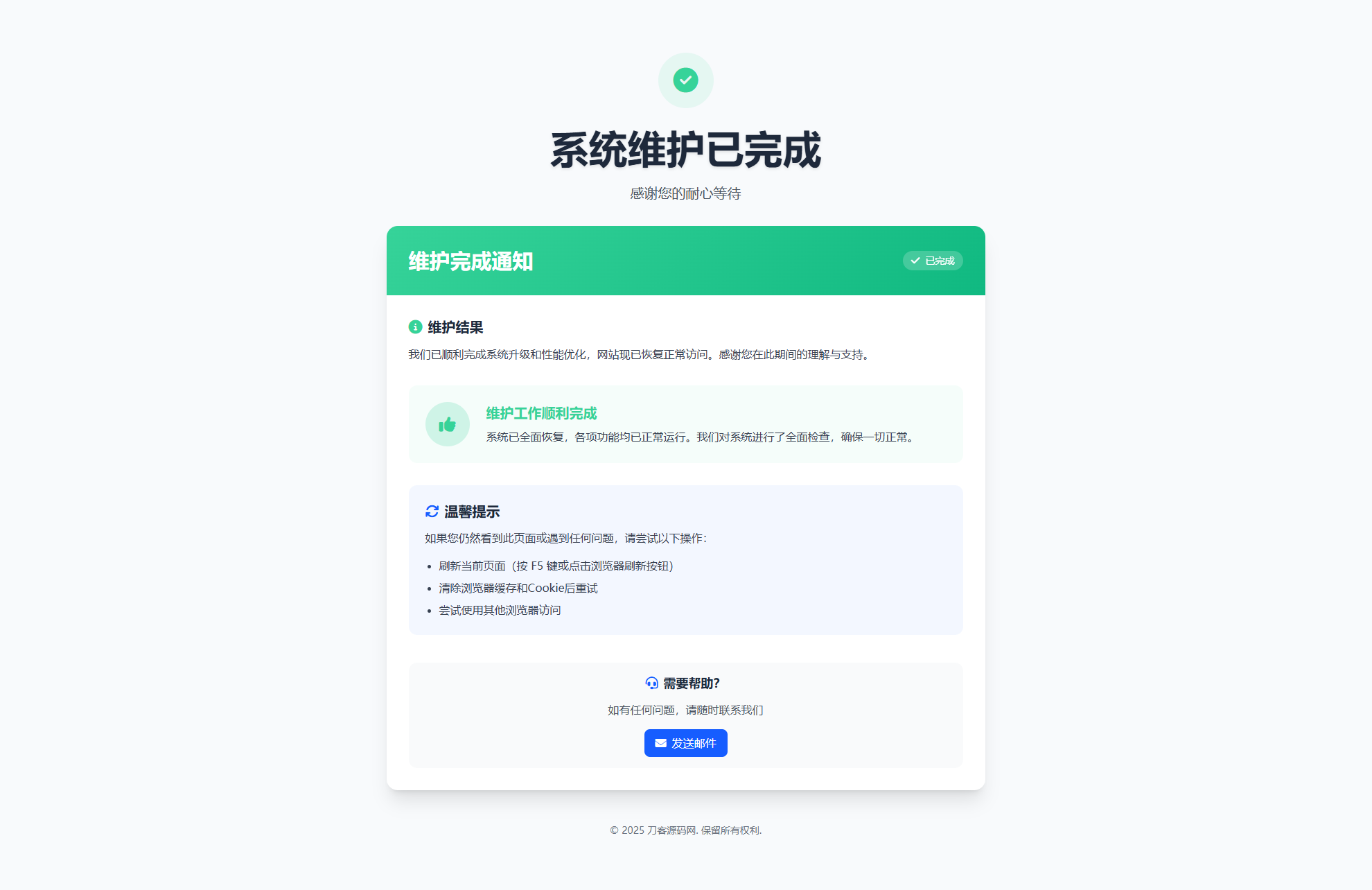 网站维护页面Plus + HTML源码插图2