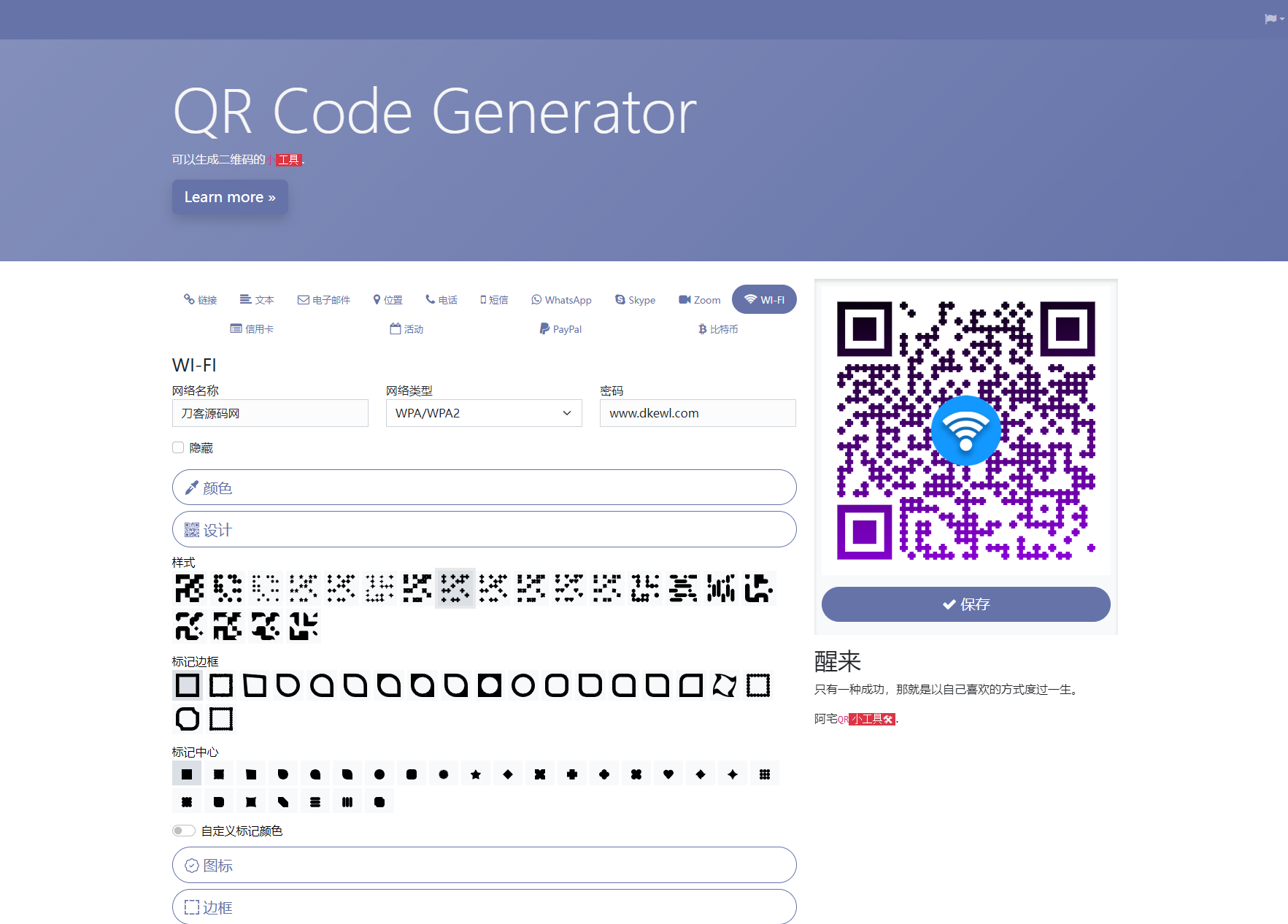 阿宅QR轻量二维码生成系统源码插图2