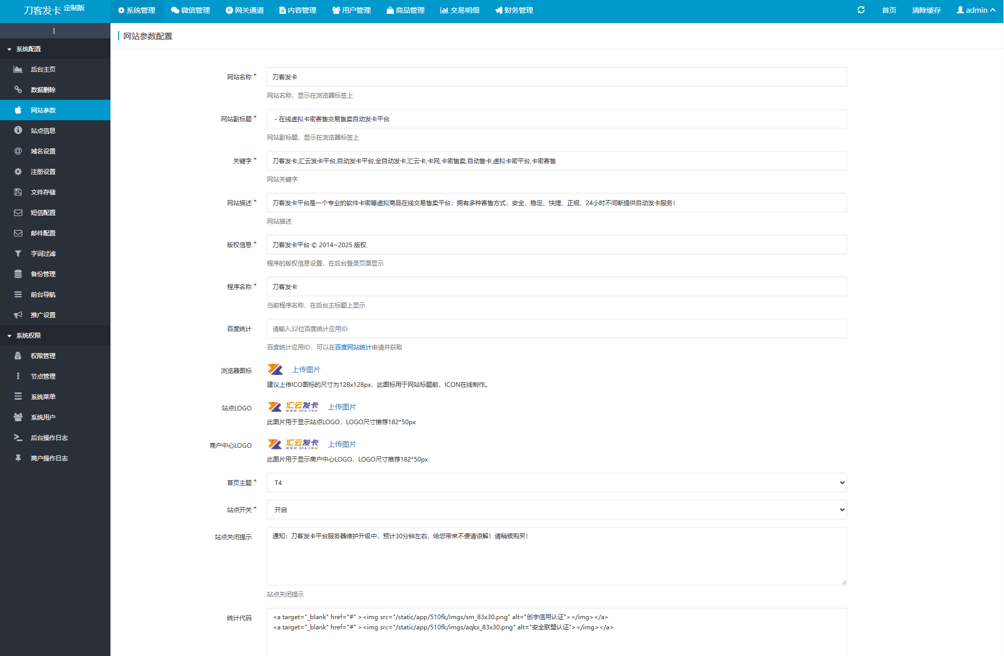 最新商业完整版企业自动发卡系统源码 代理分销 全新UI 多模板插图9