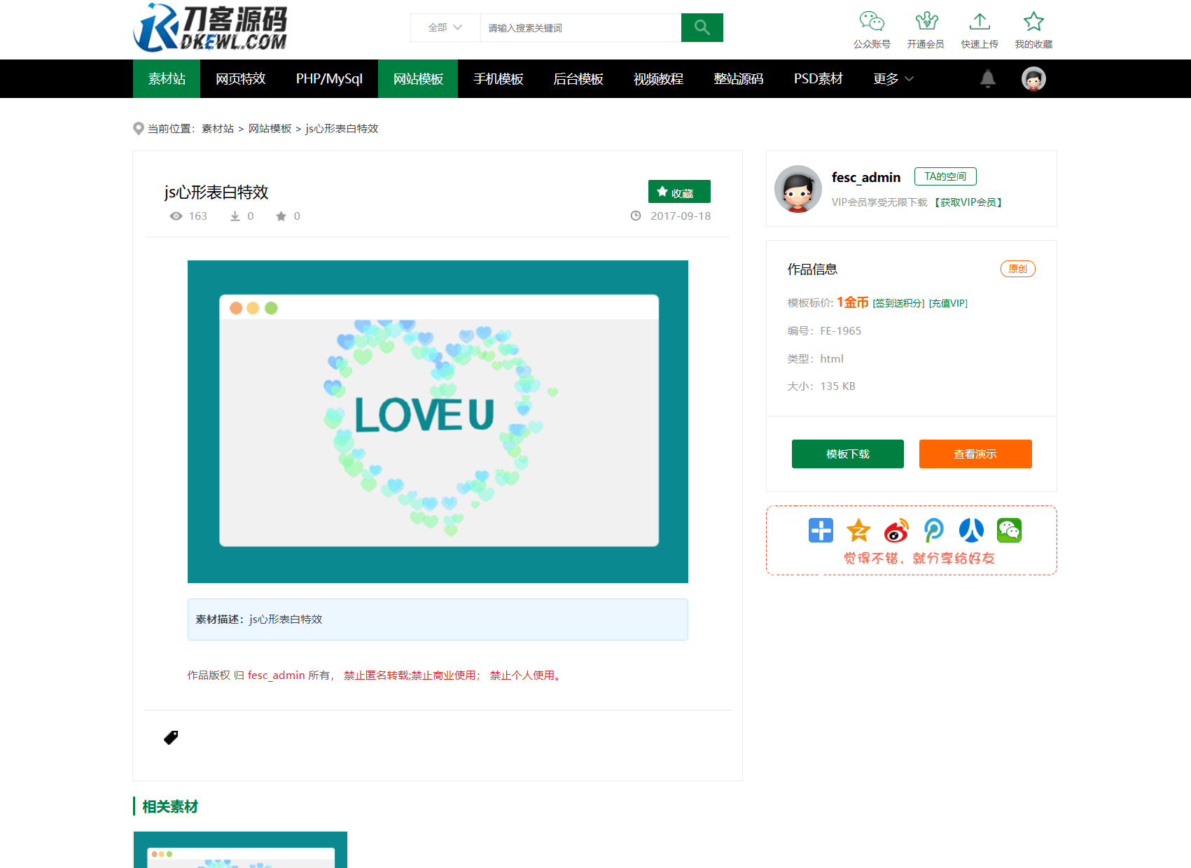 织梦素材站网站源码 资源付费下载交易平台源码插图1