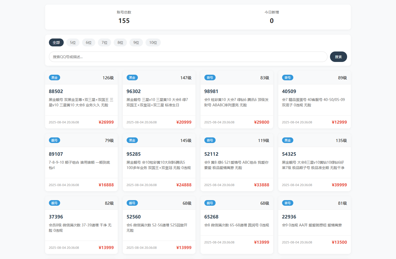 扣扣号码展示网站源码_号码售卖展示系统源码 全开源 带后台插图 扣扣号码展示网站源码_号码售卖展示系统源码 全开源 带后台插图