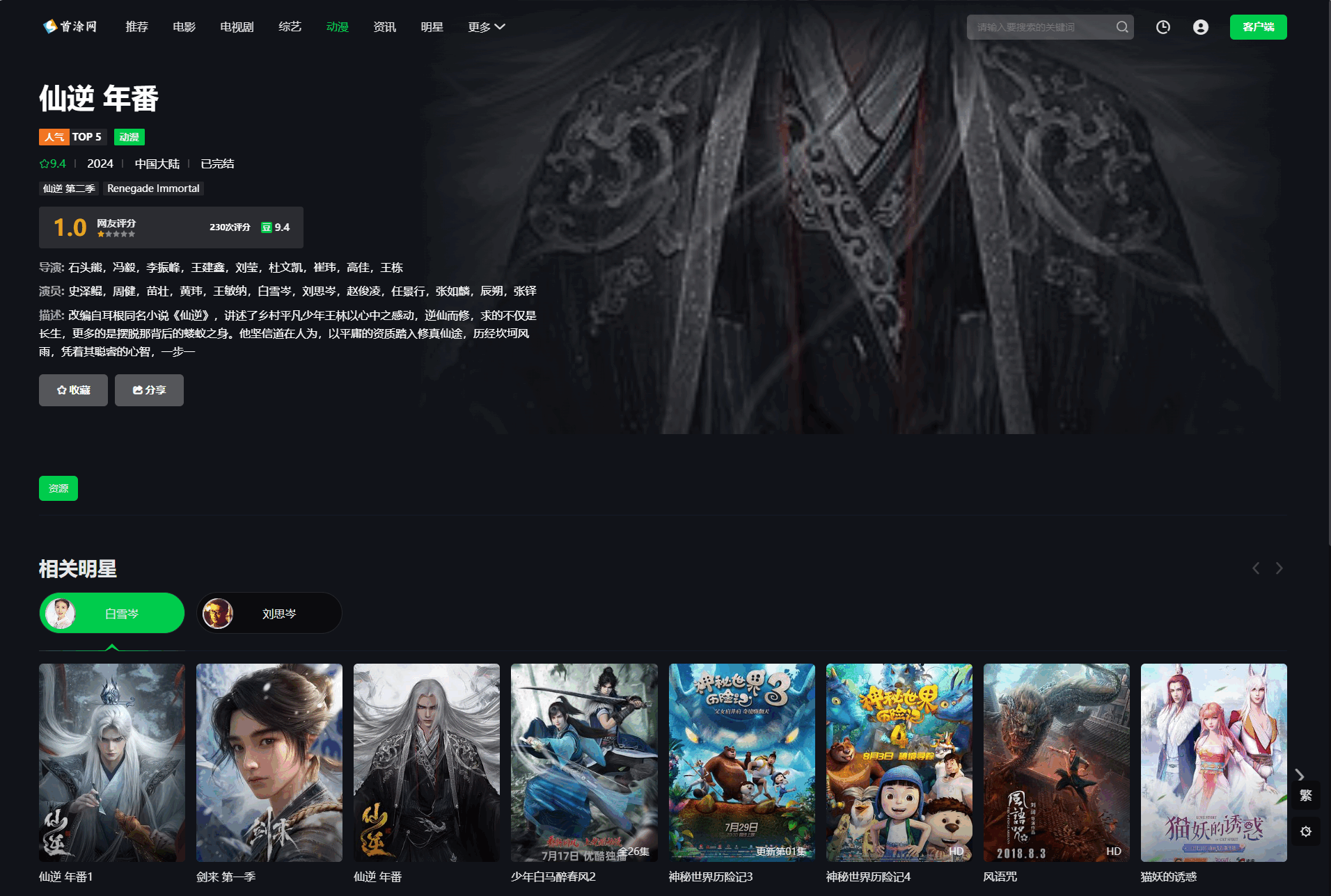 首涂第45套模板/苹果CMSv10仿爱奇艺模板插图1