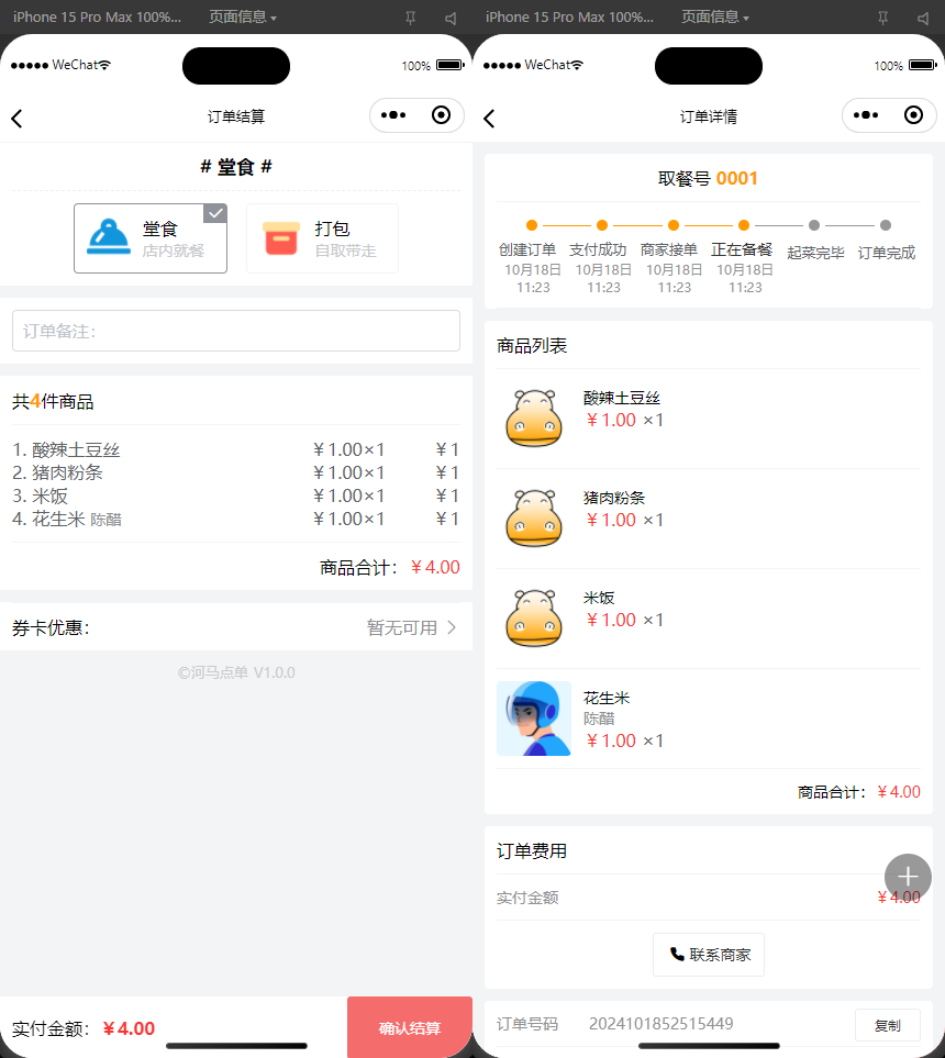 最新扫码点餐外卖配送餐饮小程序系统源码 开源版插图2