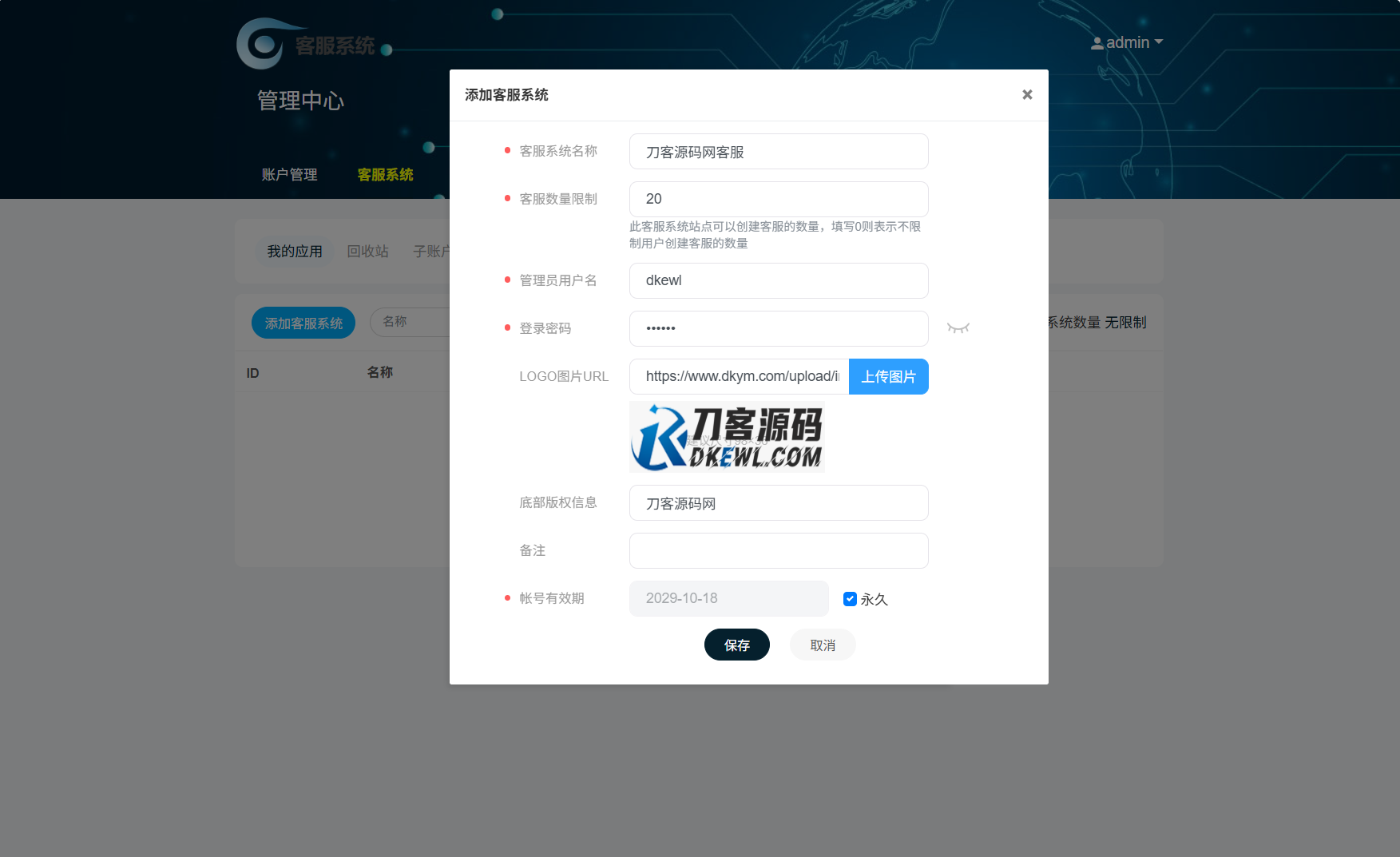 最新PHP客服系统源码 | 多商户客服 | 在线客服系统源码 附教程插图5