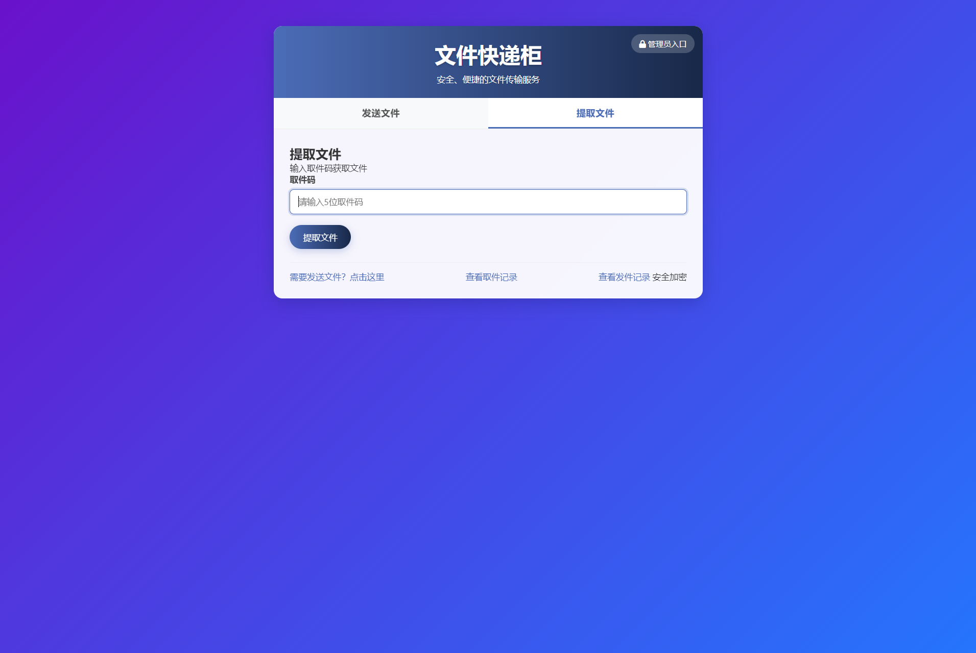 文件快递柜源码5.0 轻量化PHP版插图1