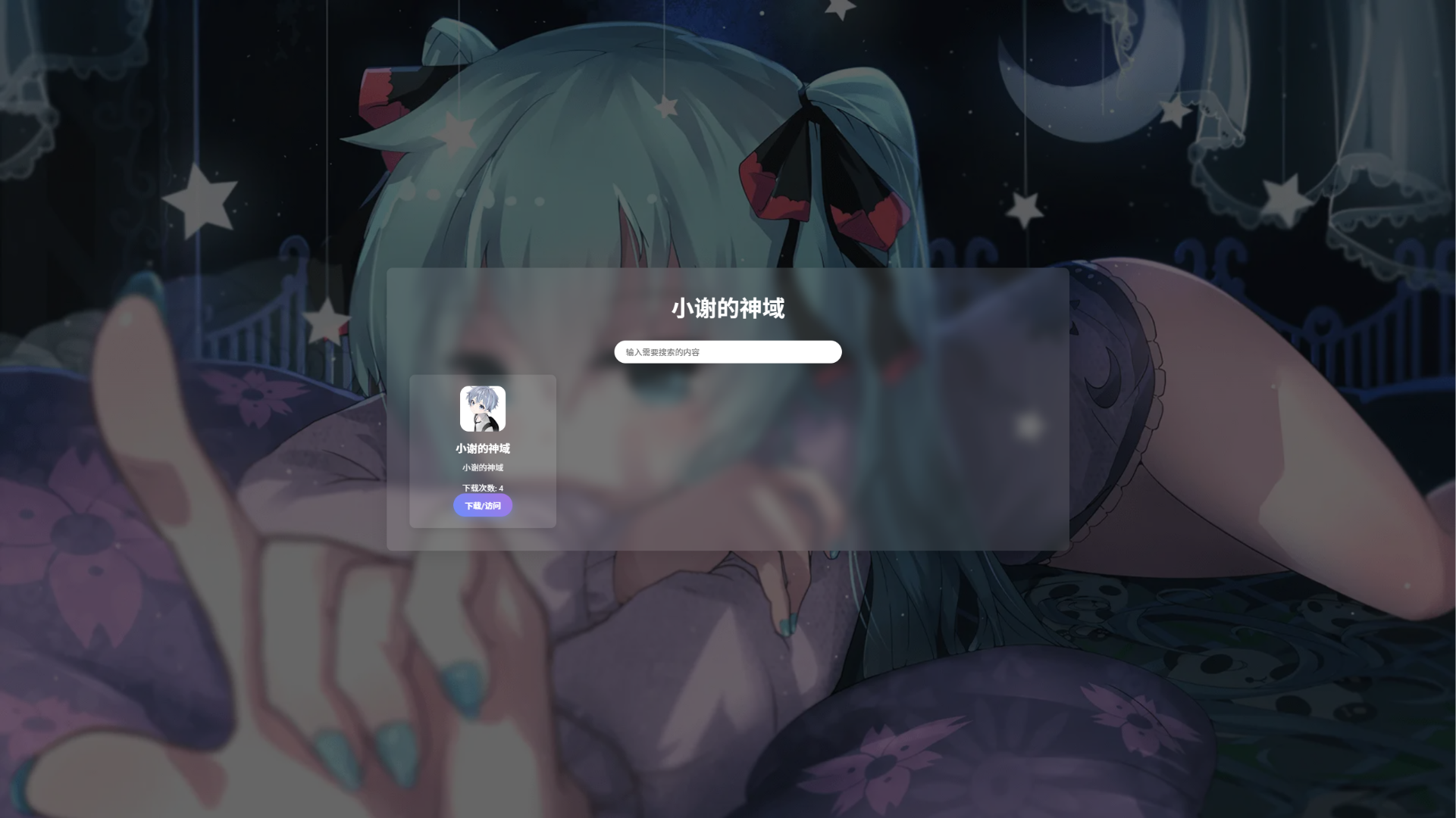 资源库系统源码 | 可自定义下载网址 带后台插图1