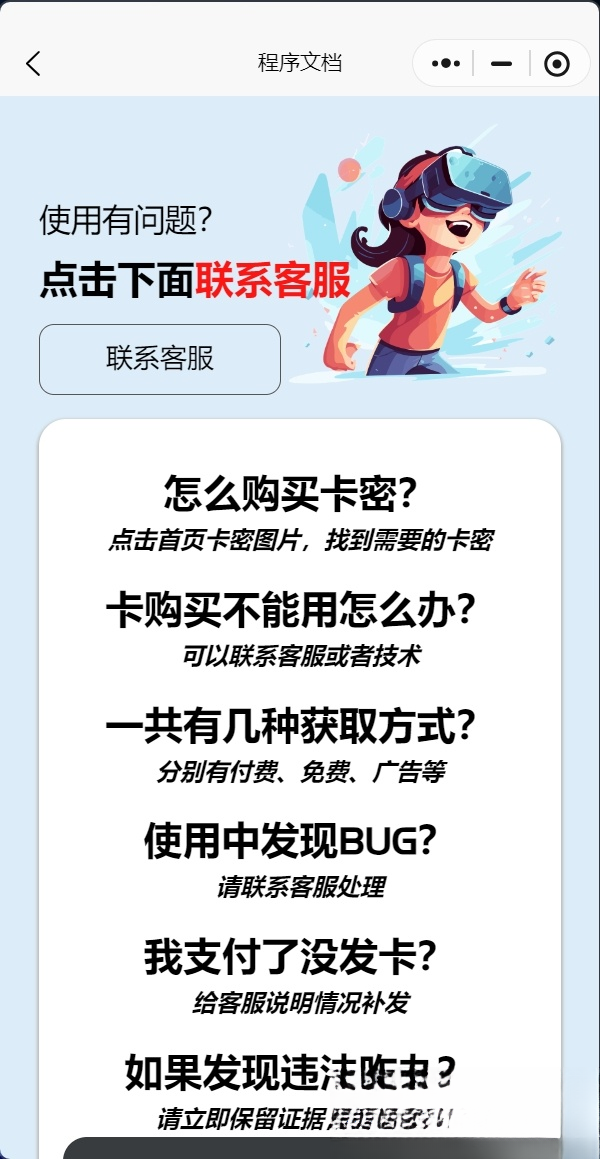 发卡小程序，口令小程序，多功能小程序源码发卡小程序|发卡|小程序|源码|流量主|广告插图1