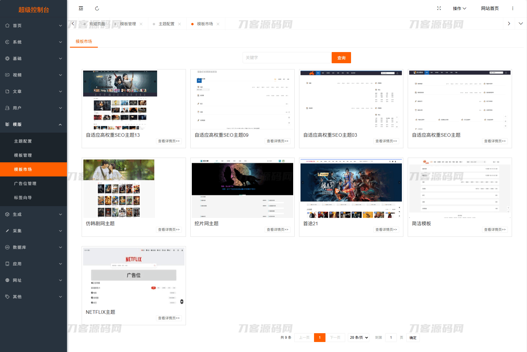 最新Pro版视频影视系统源码 含9套模板插图5