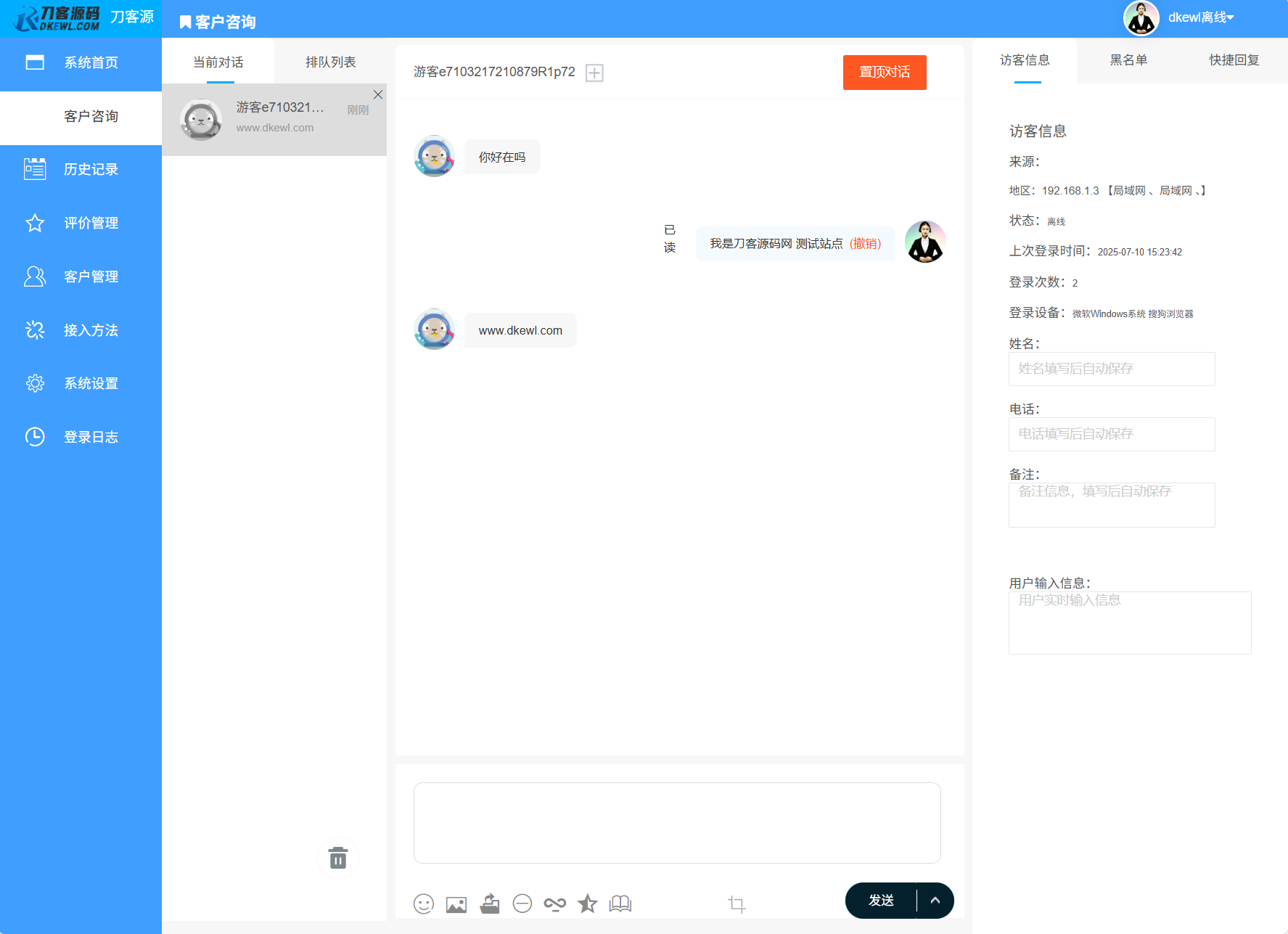 最新PHP客服系统源码 | 多商户客服 | 在线客服系统源码 附教程插图1