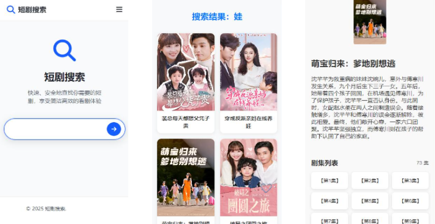 在线短剧搜索支持在线播放源码