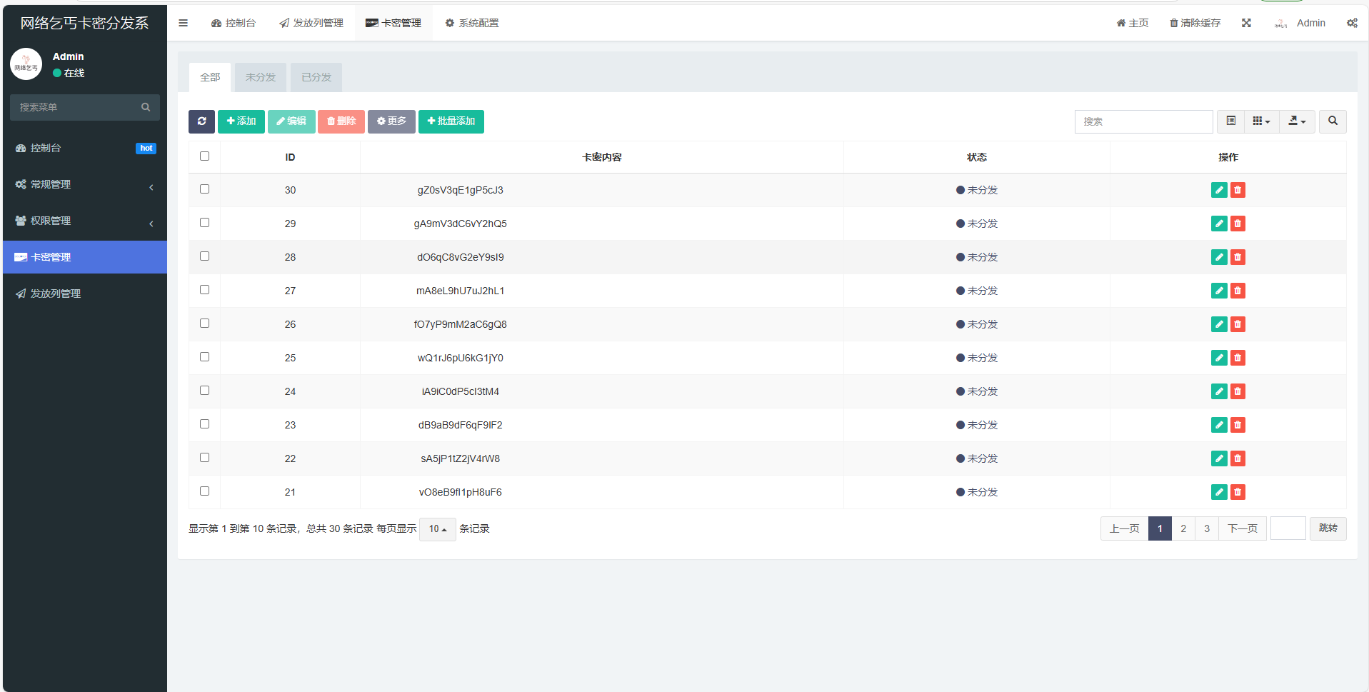 卡密分发系统源码 激活码自动发放系统插图4