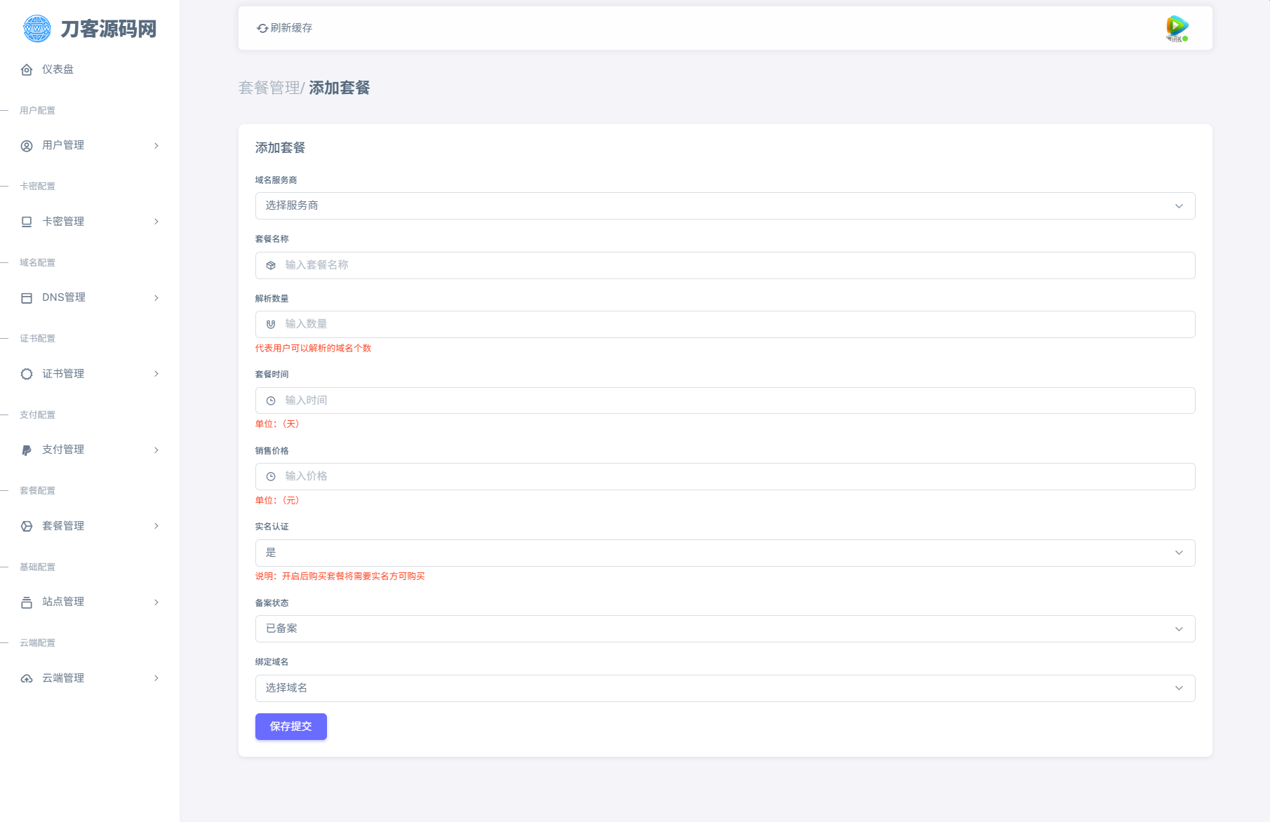 全新二级域名分发系统网站源码_终极最强版插图5