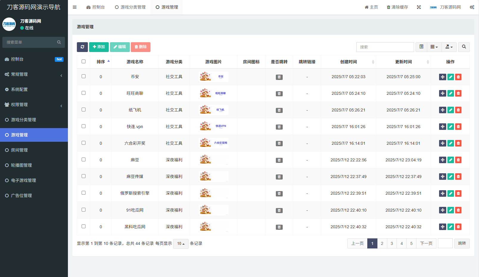 游戏在线试玩导航系统源码 附教程插图2