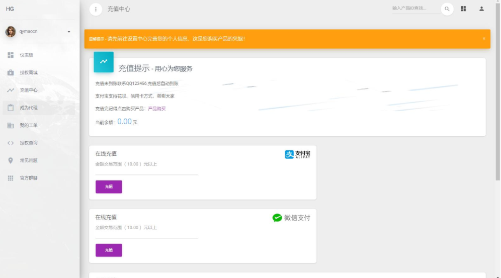 PHP域名授权系统网站 精美UI支付系统团队合作代理返利发卡系统 授权授权管理工单系统插图3