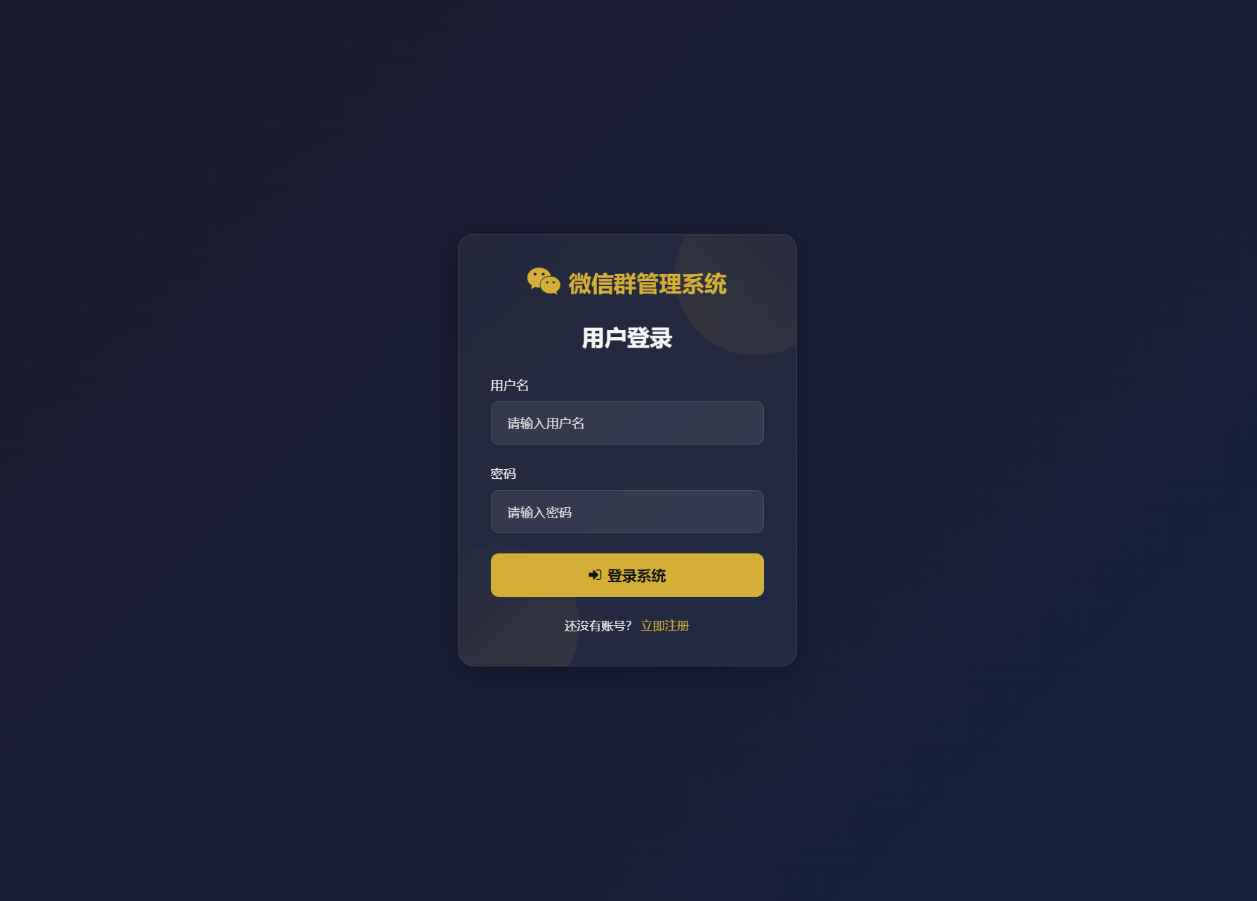 微信群导航系统源码2.0更新版 全开源 带后台 精准获客神器插图2