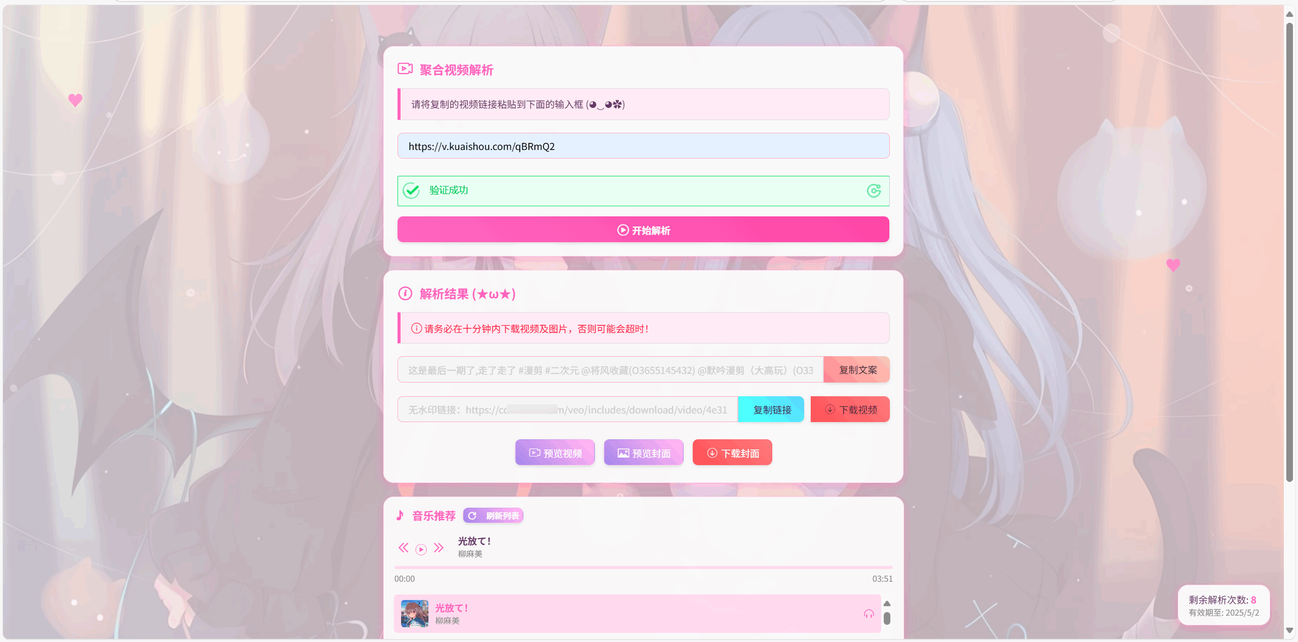 全新二次元短视频解析系统带卡密验证插图3