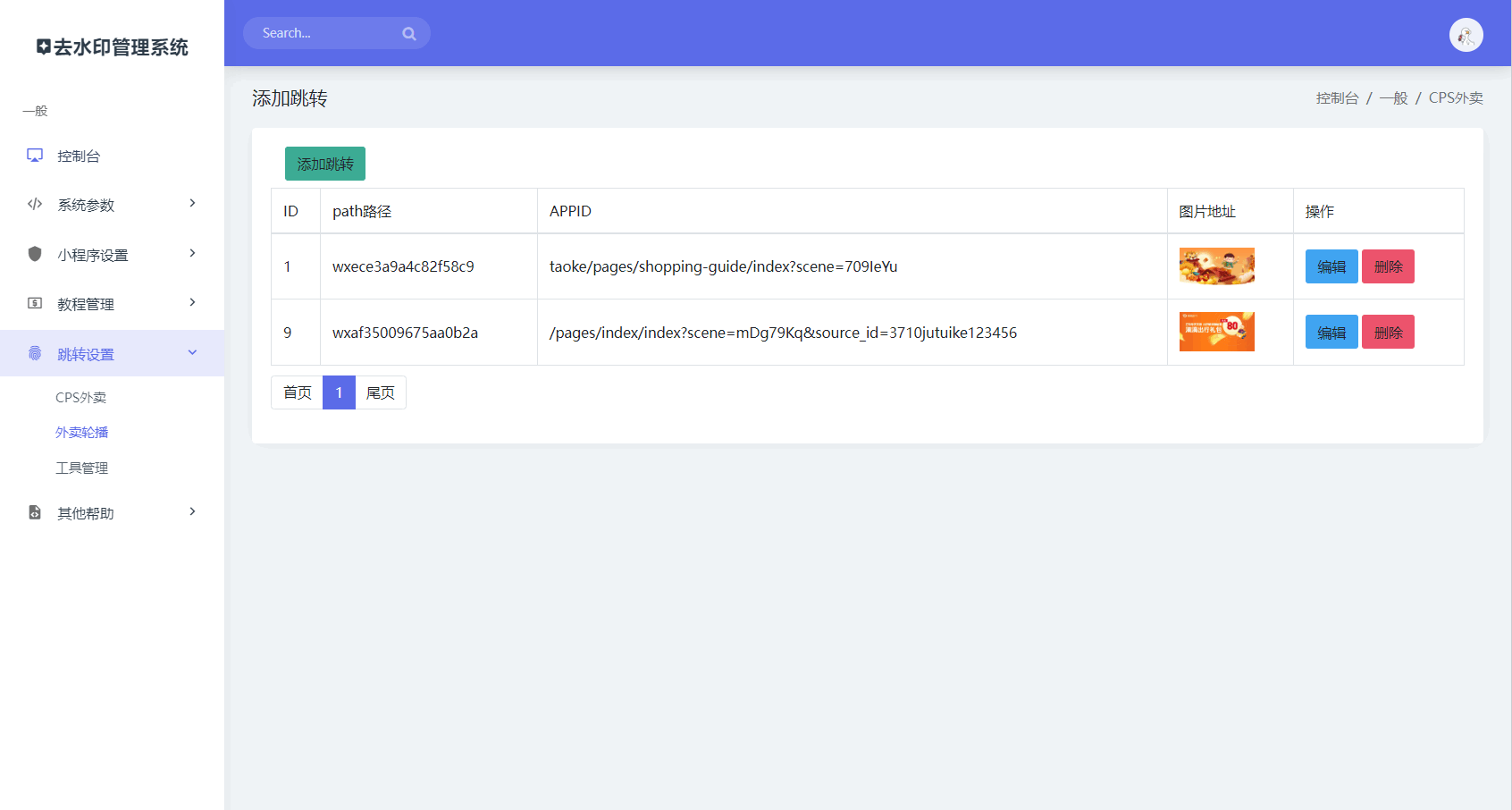 最新去水印小程序系统 前端+后端全套源码 多套模版 免授权插图3