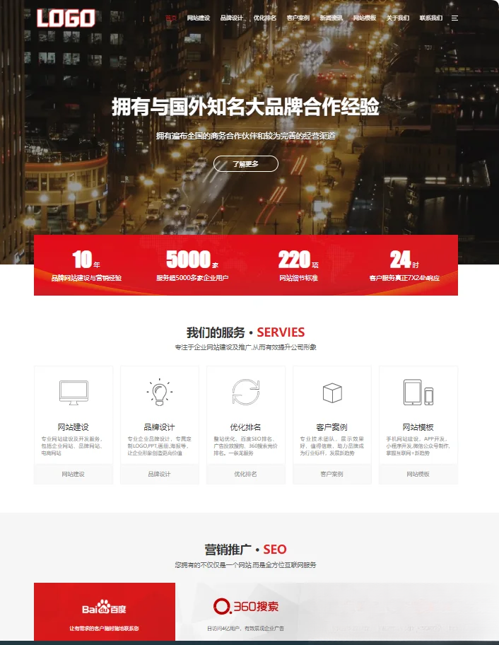 pbootCMS红色大气的网络建站公司网站模板(自适应手机端)