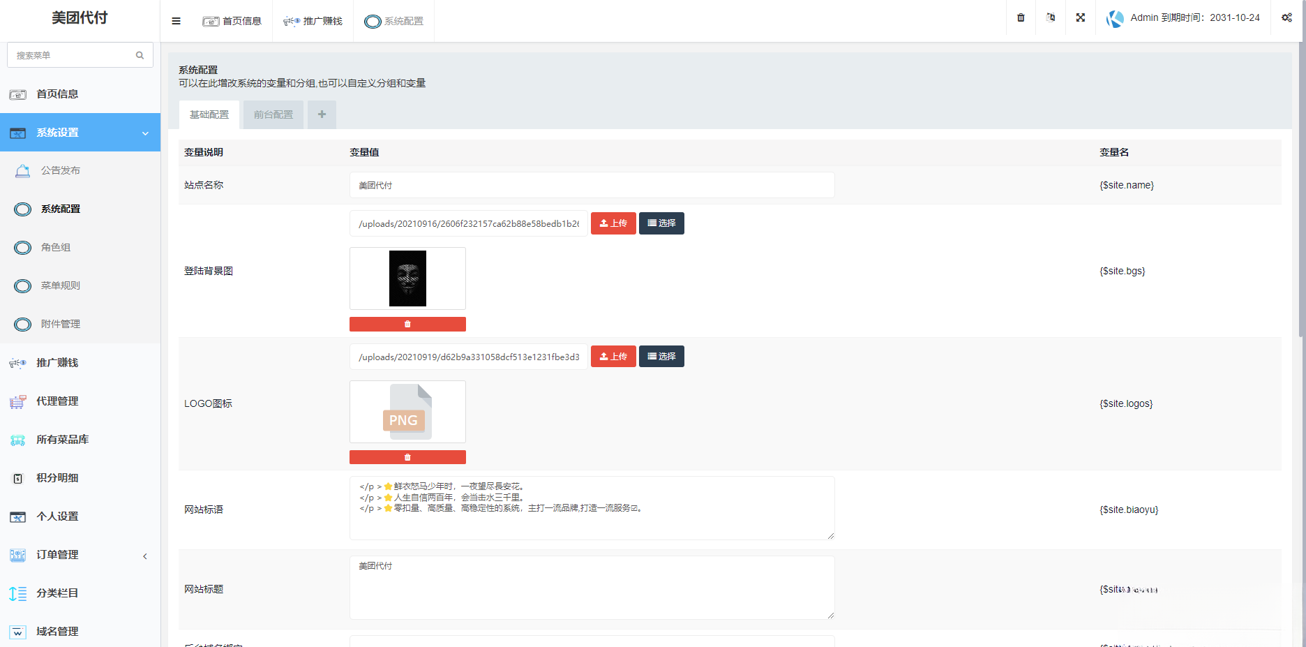 美团代付可对接易支付版源码插图2
