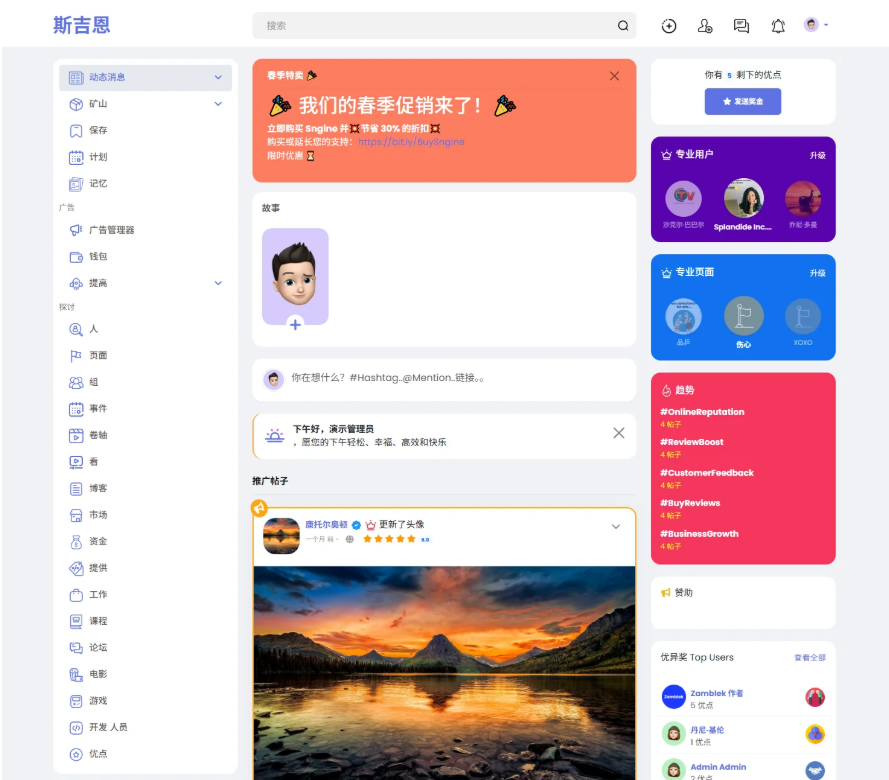 多语言海外社交平台 国外交友软件PHP源码Sngine 支持短视频和博客订阅插图 多语言海外社交平台 国外交友软件PHP源码Sngine 支持短视频和博客订阅插图