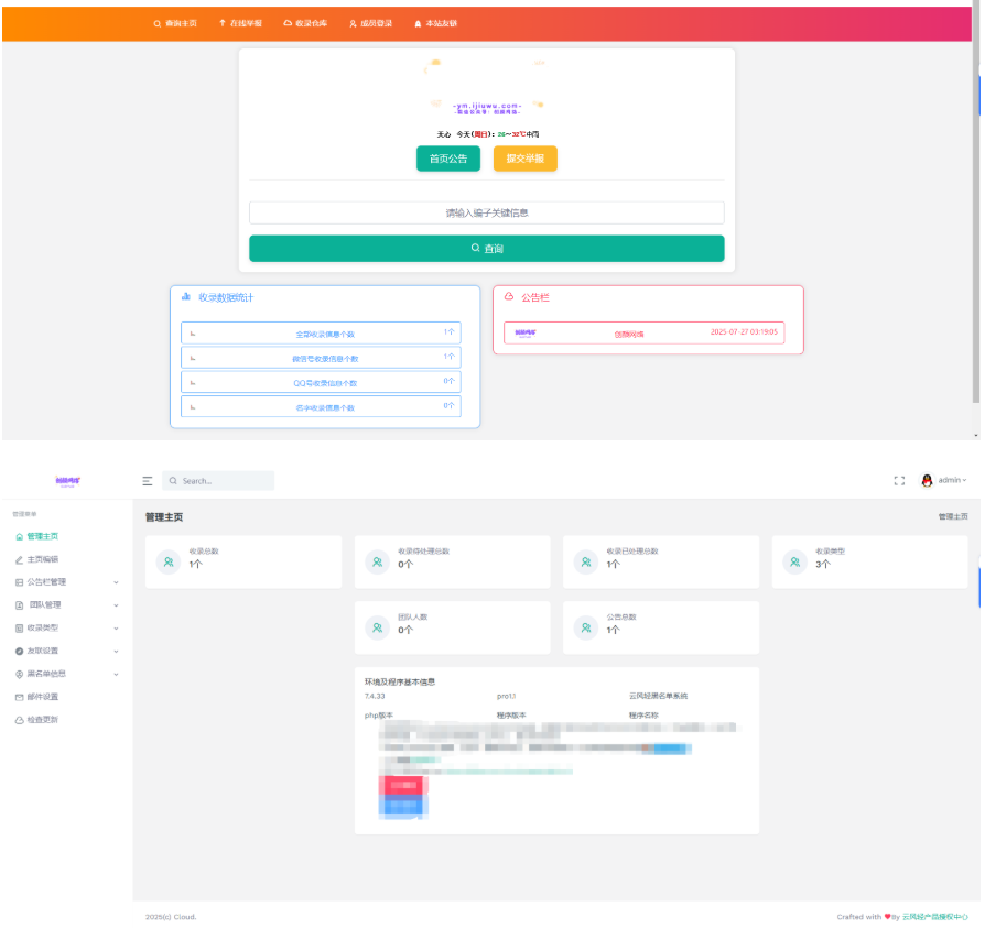 黑名单举报查询系统源码 网页源代码查看器 举报软件的平台插图2