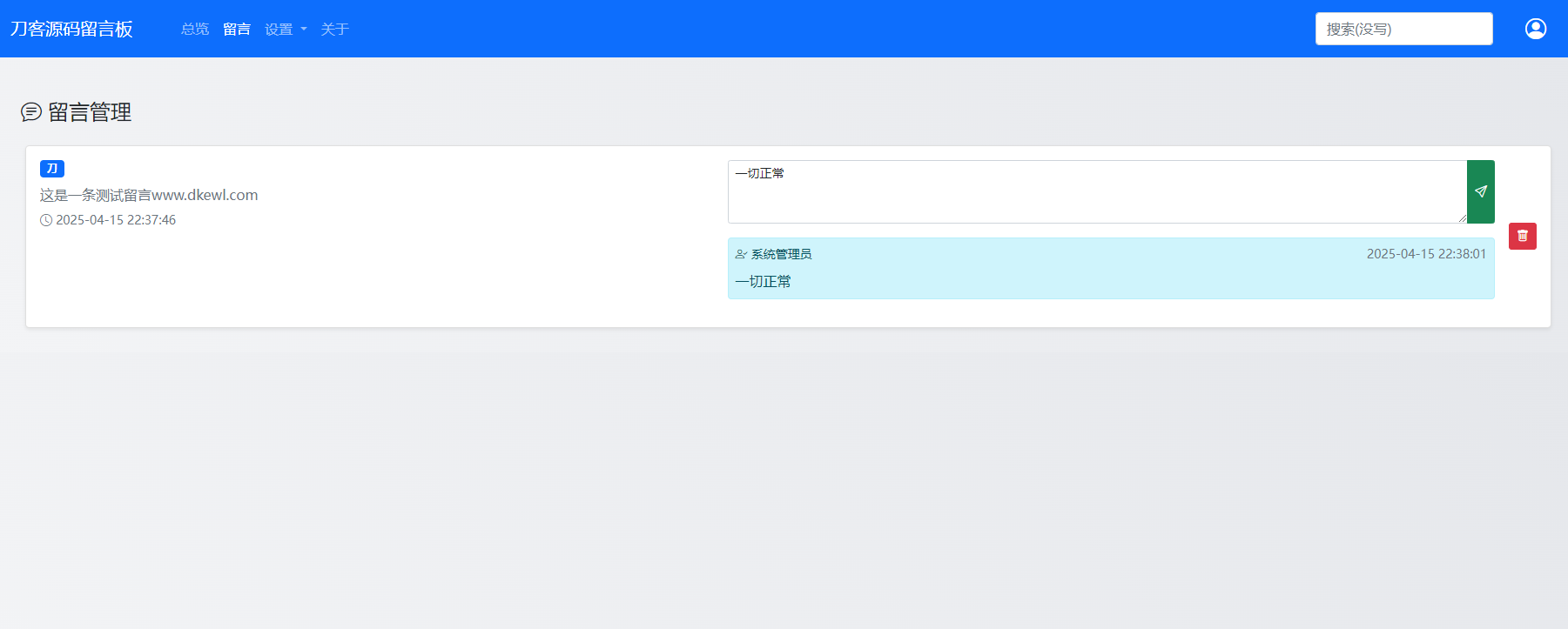 最新在线留言板系统PHP源码插图2