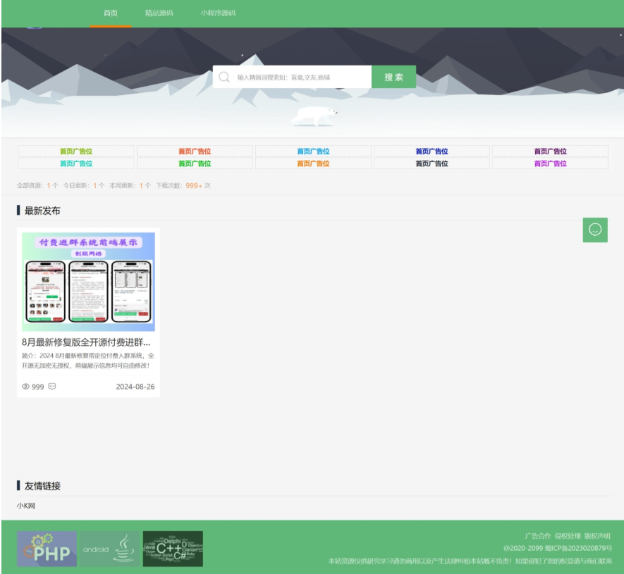 资源类展示下载主题网站 主题资源包下载源码 产品展示下载资源