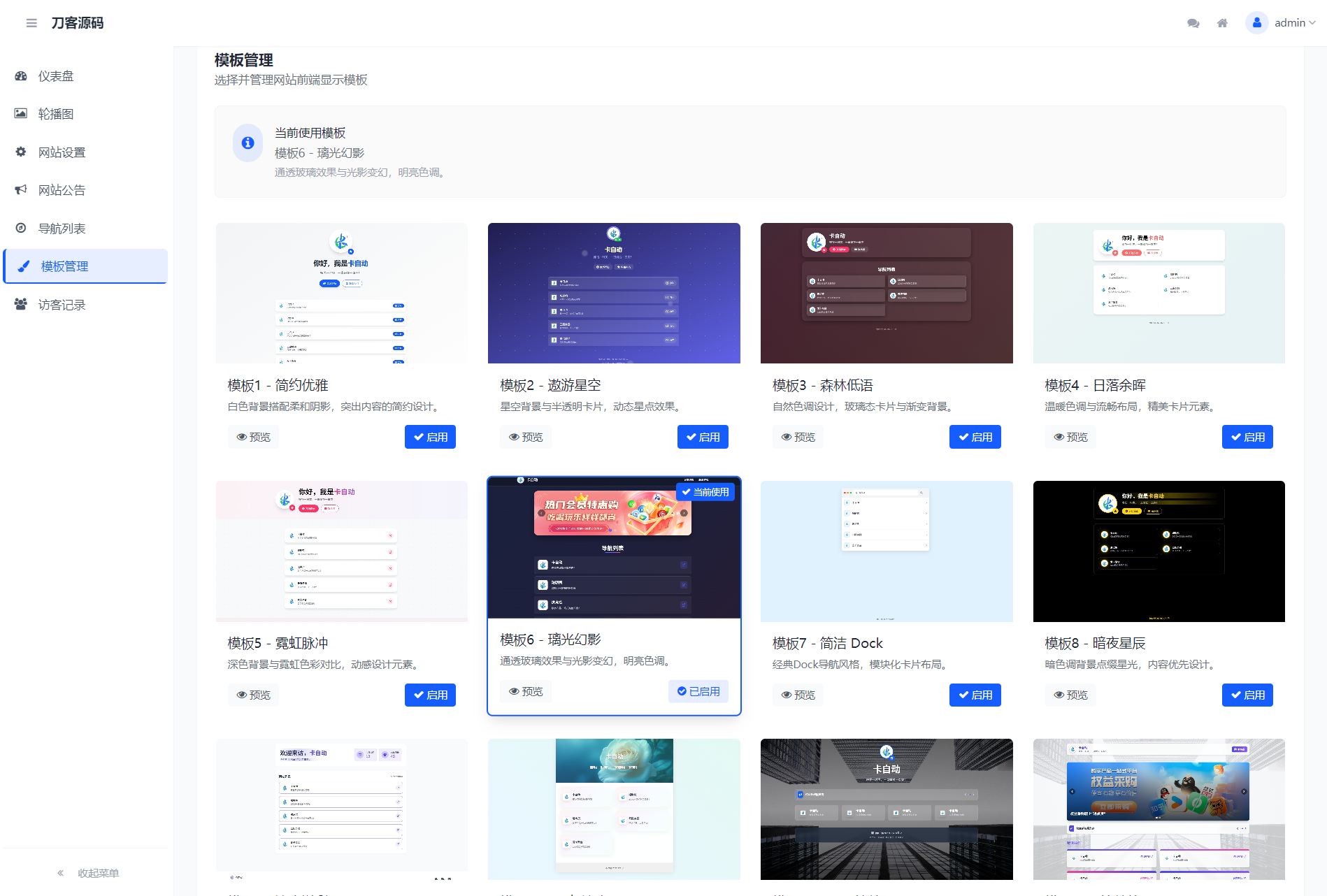 WebNav Pro个人网址导航系统源码 全开源 多模板插图1
