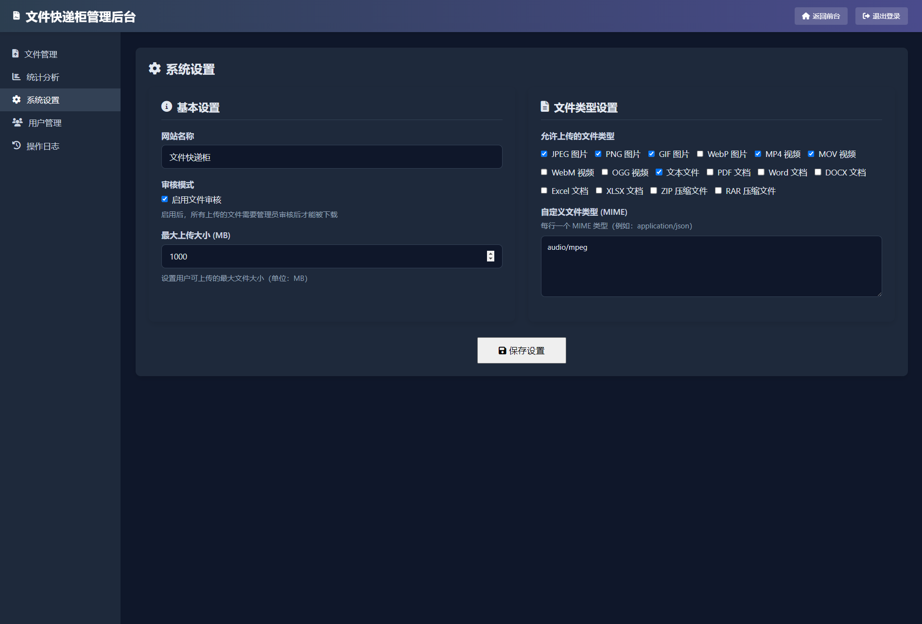 文件快递柜源码5.0 轻量化PHP版插图3