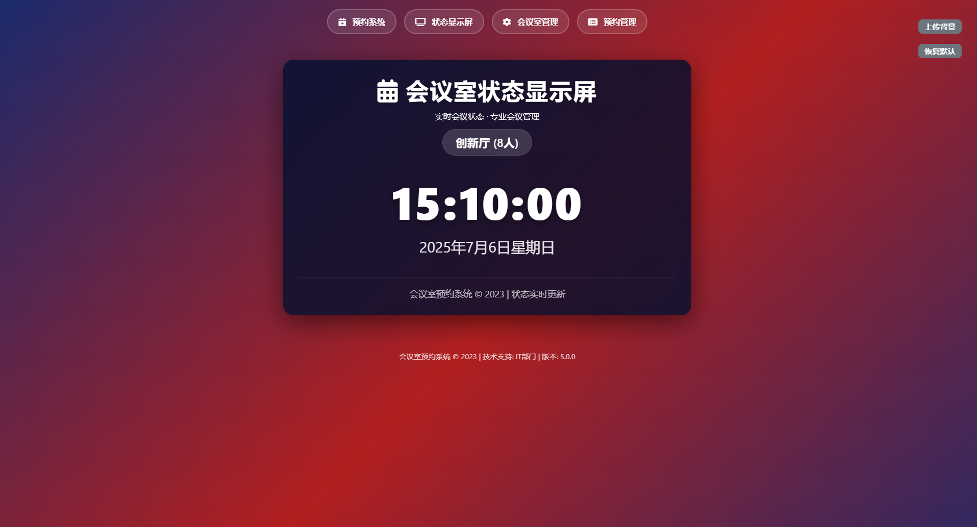 简单网页预约会议室系统插图1