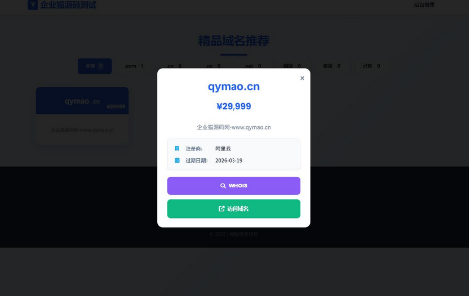 域名出售系统 带简易后台管理的米表系统 自适应页面插图1 域名出售系统 带简易后台管理的米表系统 自适应页面插图1