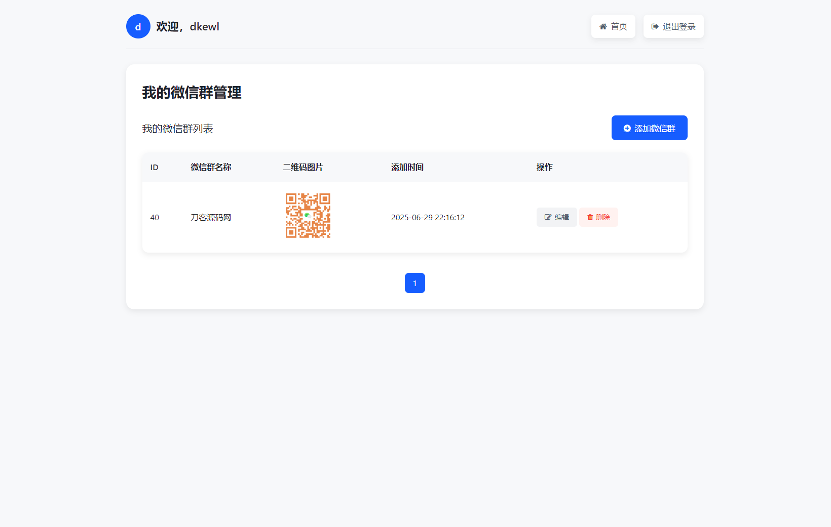 微信群导航系统源码2.0更新版 全开源 带后台 精准获客神器插图3