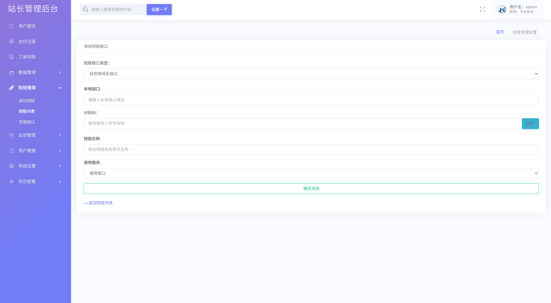 最新多模式防红系统源码+对接易支付插图3