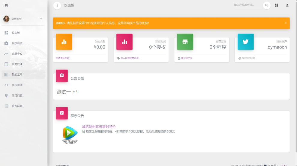 PHP域名授权系统网站 精美UI支付系统团队合作代理返利发卡系统 授权授权管理工单系统插图2