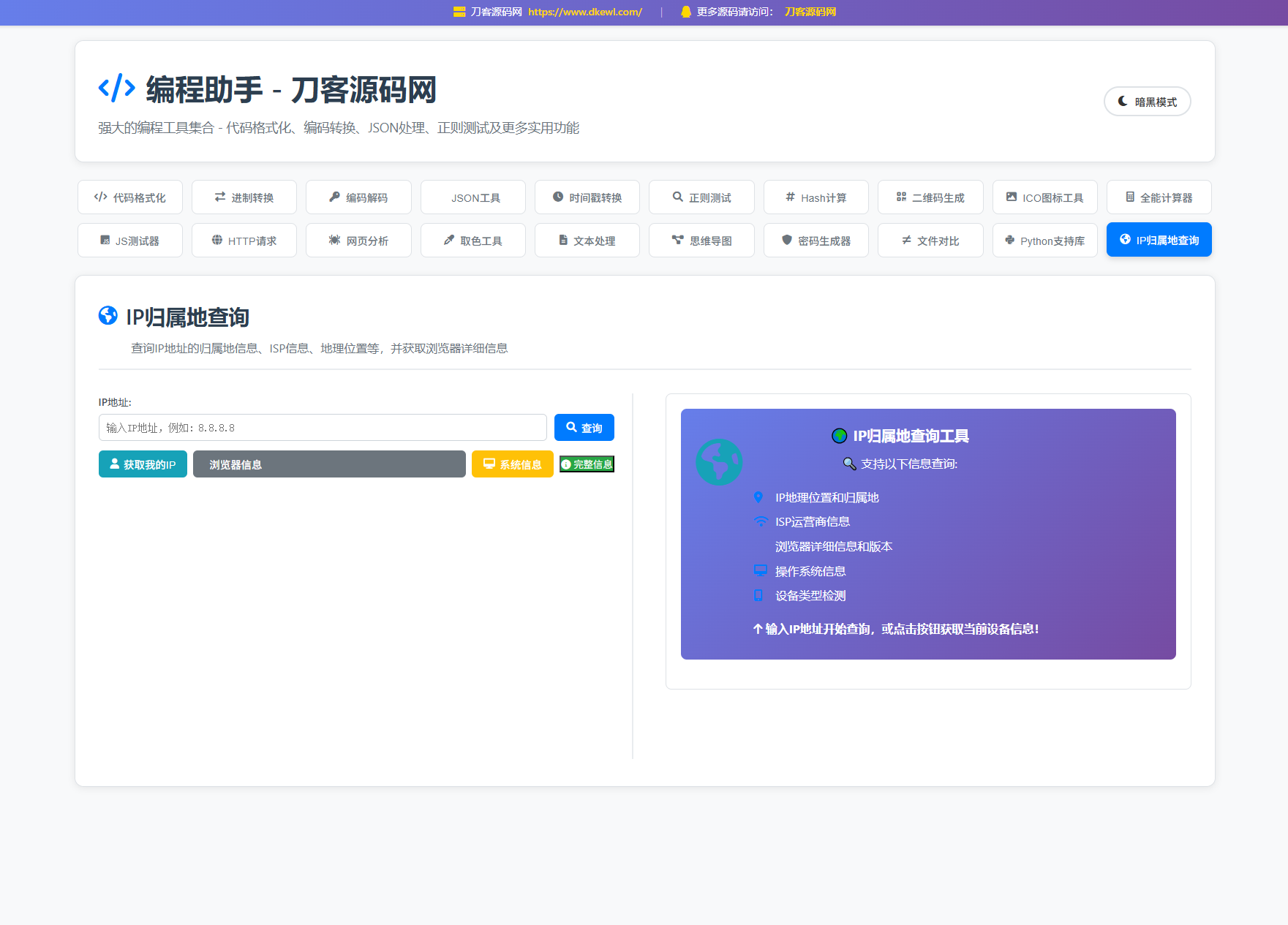 站长在线工具箱源码/编程助手源码/WEB工具箱插图3