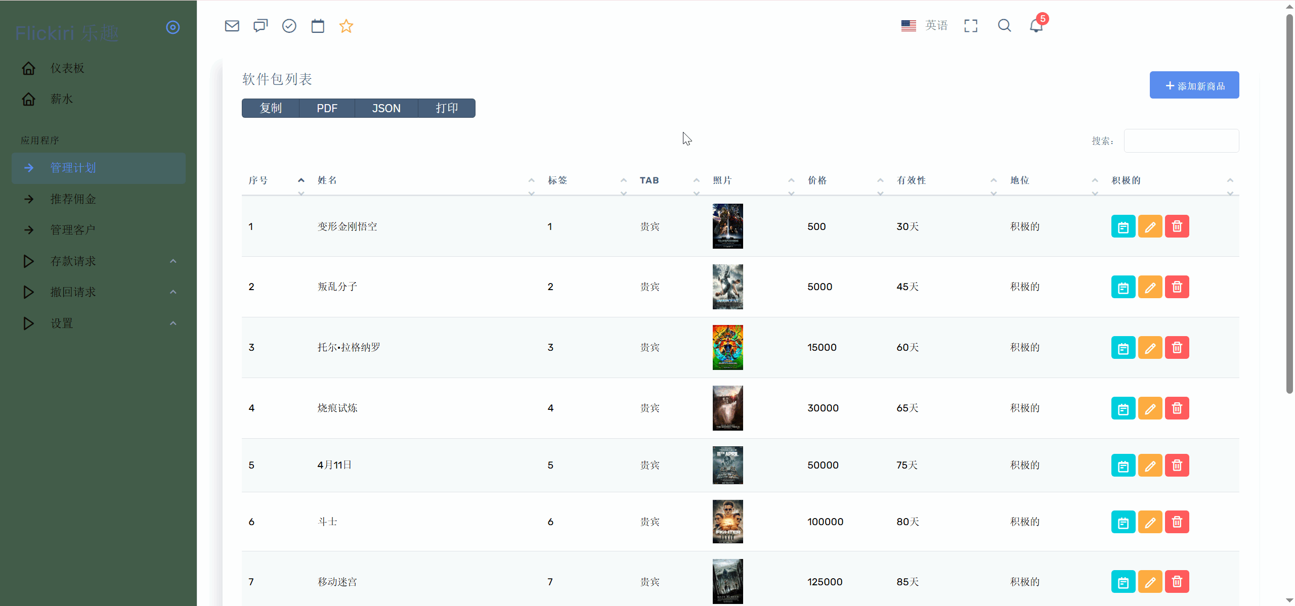 Flickiri Fun海外电影投资理财源码 影视理财类源码插图3