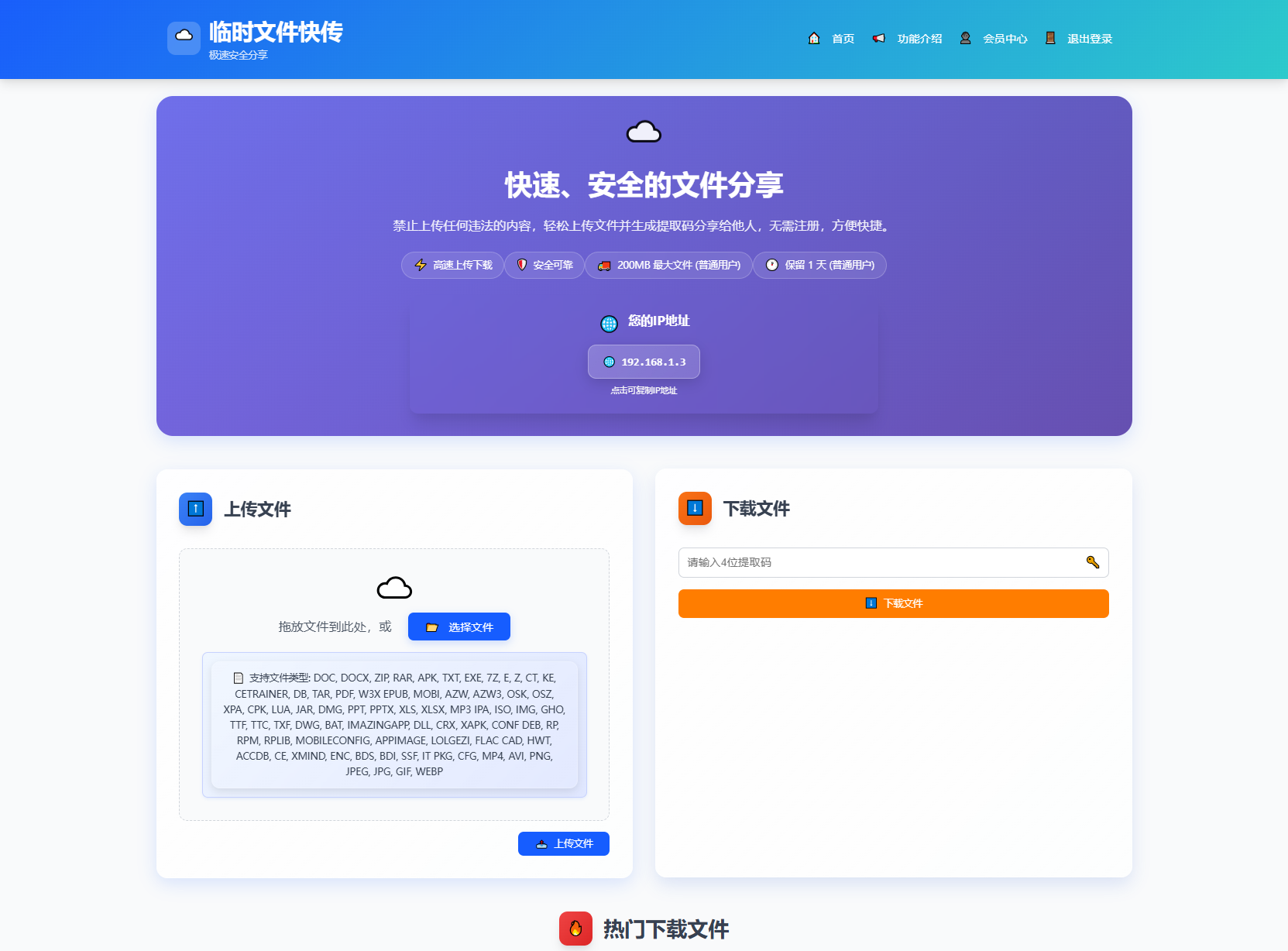 全新临时文件快传系统源码 快传网盘系统 全开源附教程插图 全新临时文件快传系统源码 快传网盘系统 全开源附教程插图