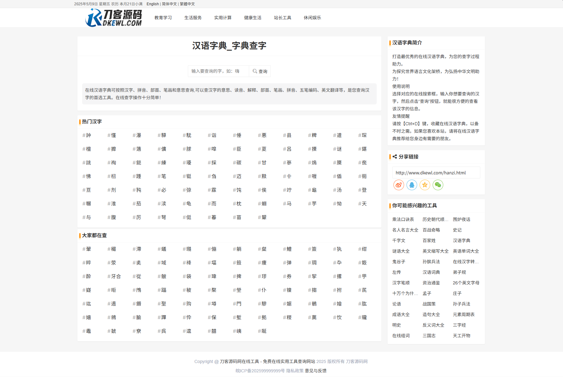 最新各类别在线工具箱系统源码 超多工具 带后台 附教程插图1