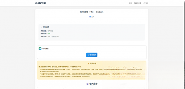 网盘短剧资源转存项目源码插图1