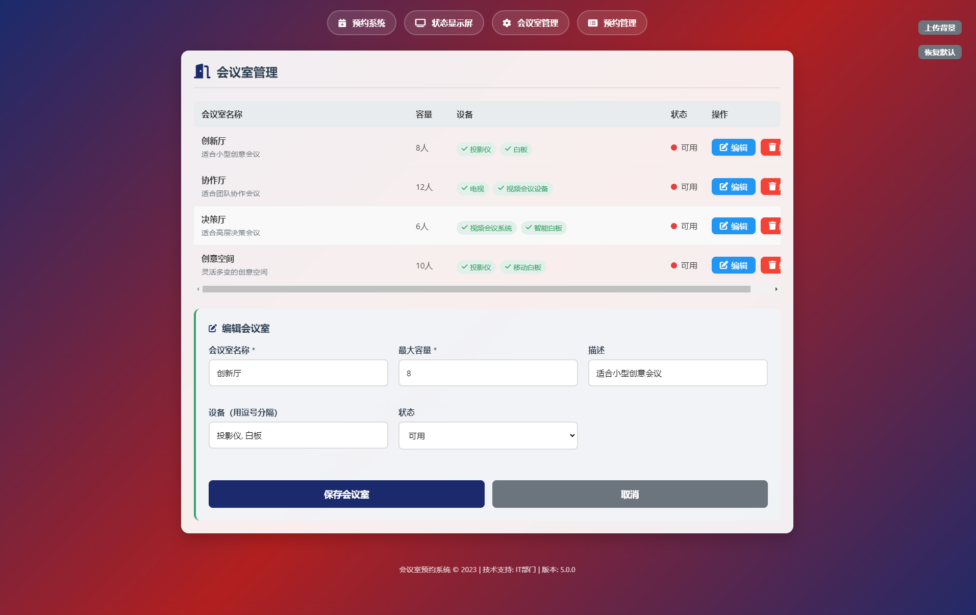 简单网页预约会议室系统插图2