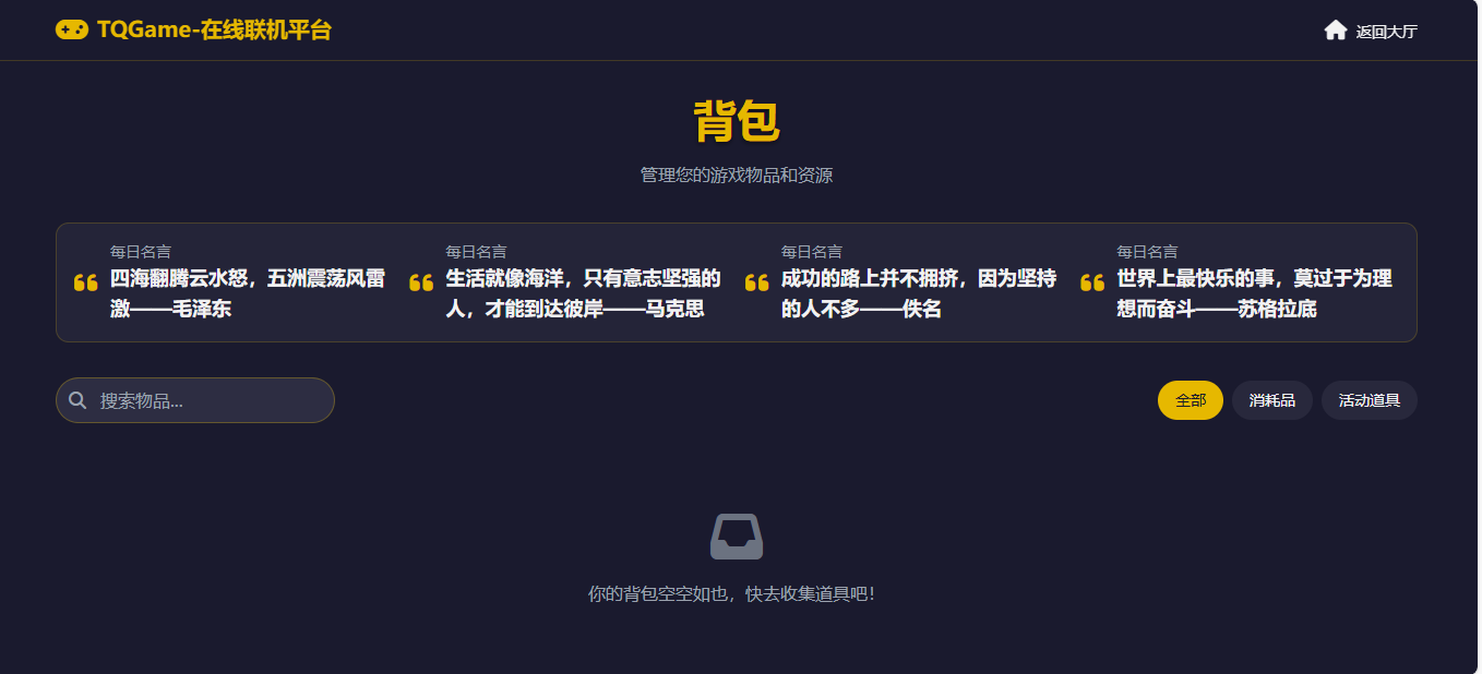 TQGame在线小游戏联机平台1.3.2插图2