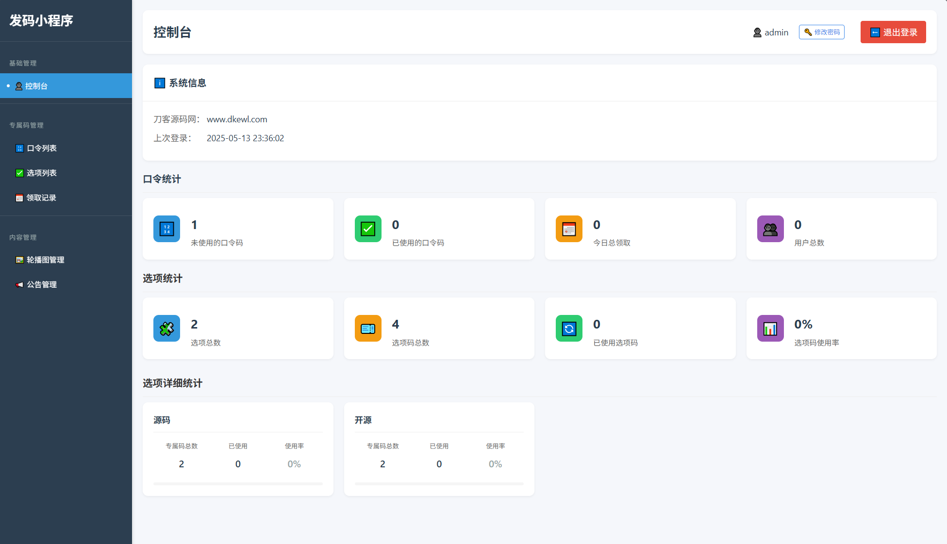 自助发卡小程序系统/多种卡密领取模式/流量主插图1