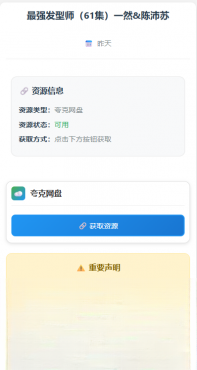 网盘短剧资源转存项目源码插图2