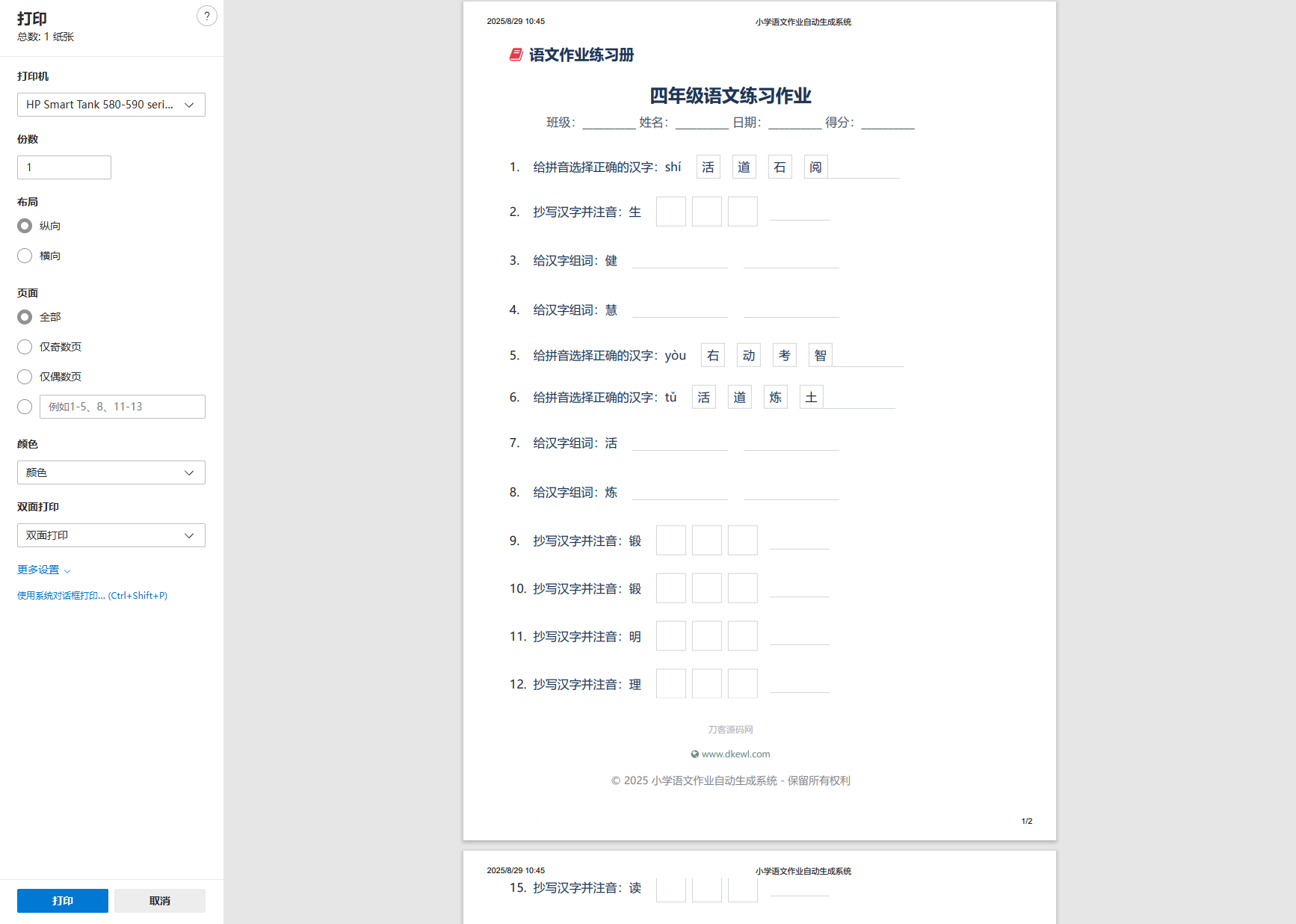小学一到六年级语文/英语/数学作业出题布置网站源码 支持生成PDF和打印插图3
