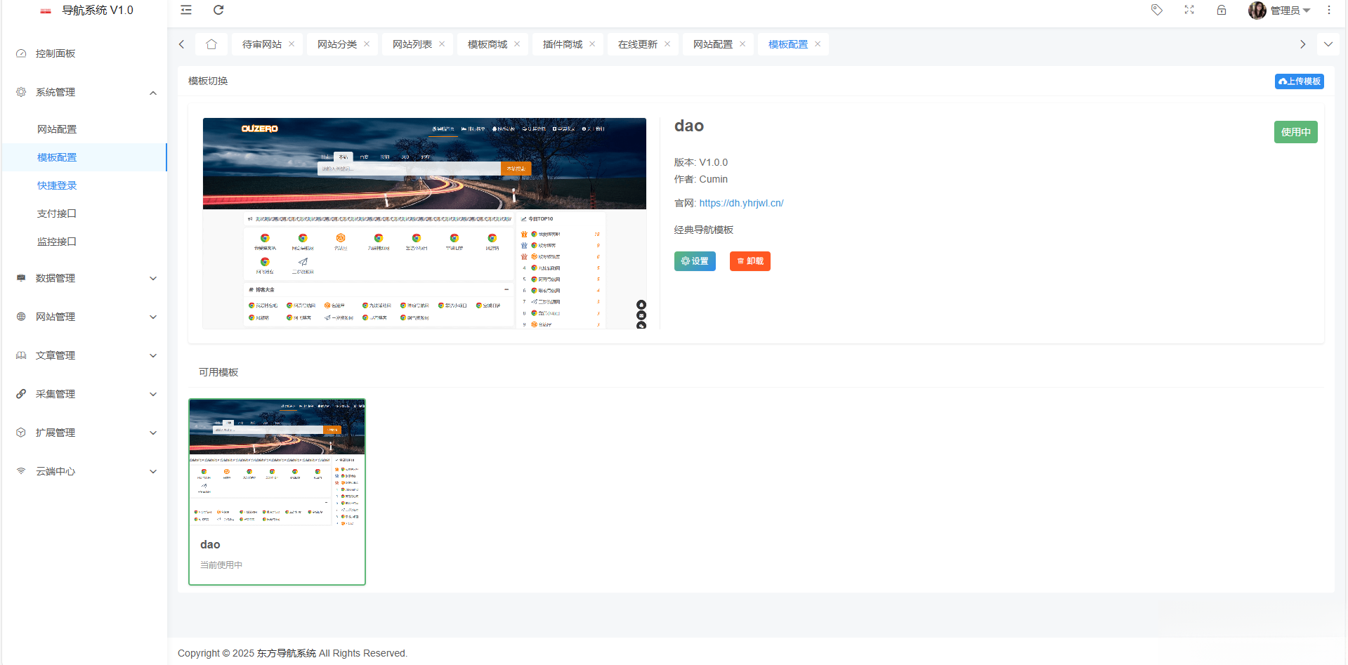 东方导航系统V1.0插图1