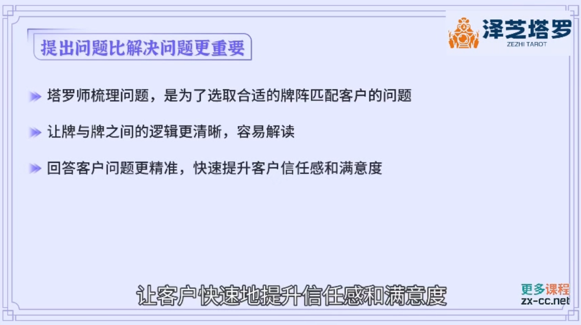 泽芝塔罗牌系统学习课插图1