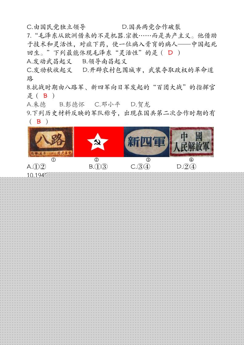 【2025秋新版】（人教版）八年级【历史】上册期末检测联考卷（含答案）插图1